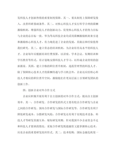 精编之政研论文采取有效措施，提高企业自主创新能力.docx