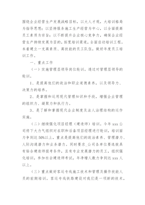 员工培训效果评估方案.docx