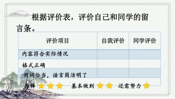 部编版二年级上册语文 语文园地四 课件