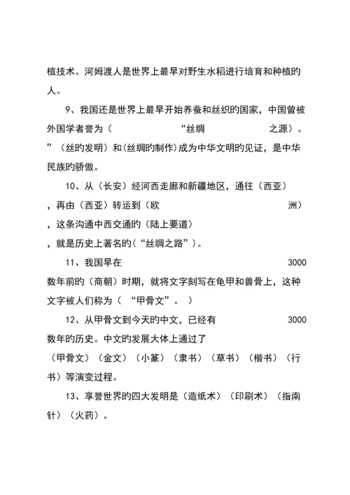 2023年未来版六年级上册品德与社会知识点.docx