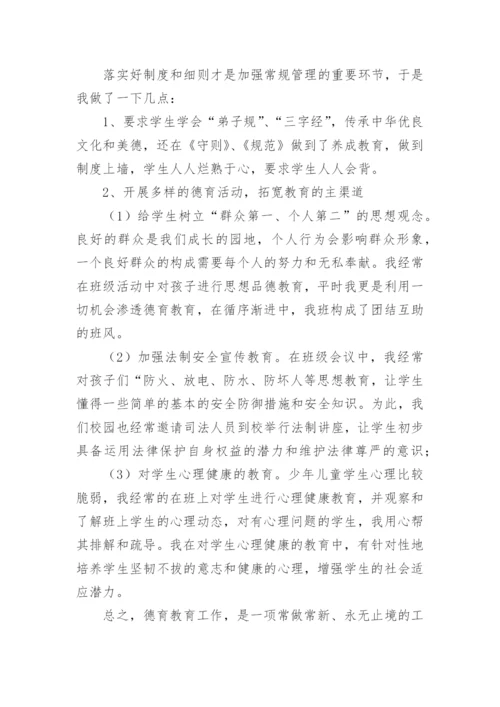 小学老师德育工作总结.docx