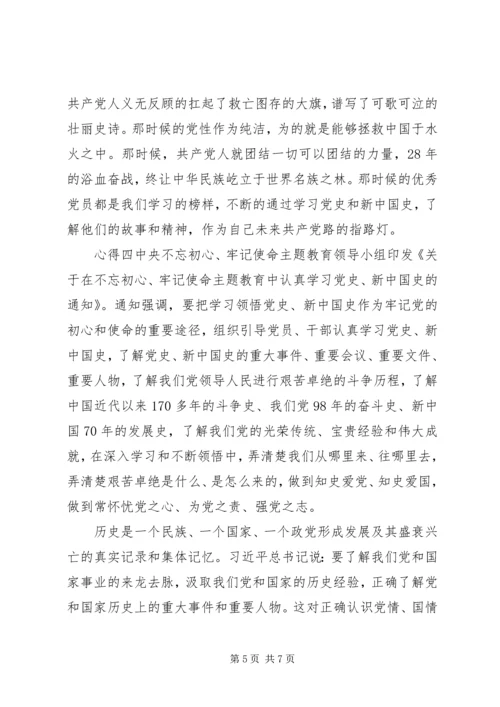 学习“四史”心得感悟.docx