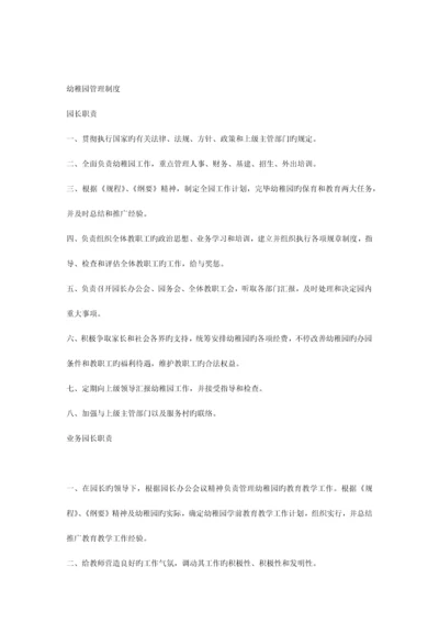 幼儿园管理工作体系制度.docx