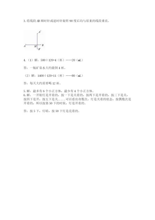 人教版五年级下册数学期末测试卷（完整版）word版.docx