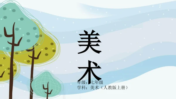 第二单元第3课《我们的风采》课件