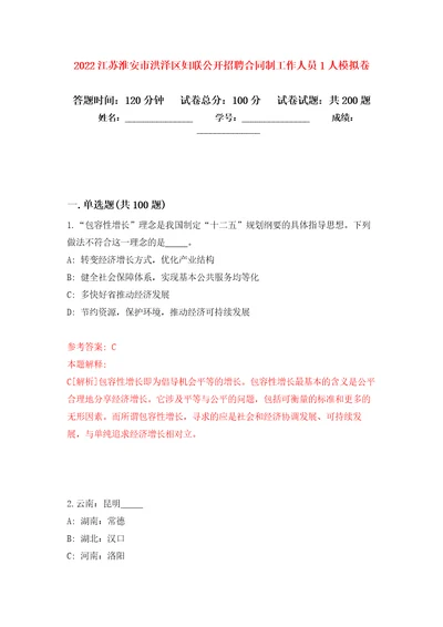 2022江苏淮安市洪泽区妇联公开招聘合同制工作人员1人强化训练卷0