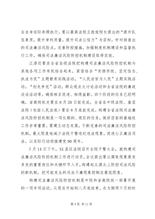 县安监局廉政风险防控动员会议上讲话 (4).docx