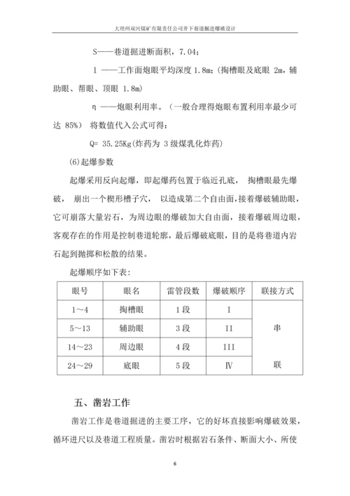 井下煤矿掘进工作面爆破设计方案.docx