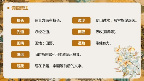 第22课《梦回繁华》课件