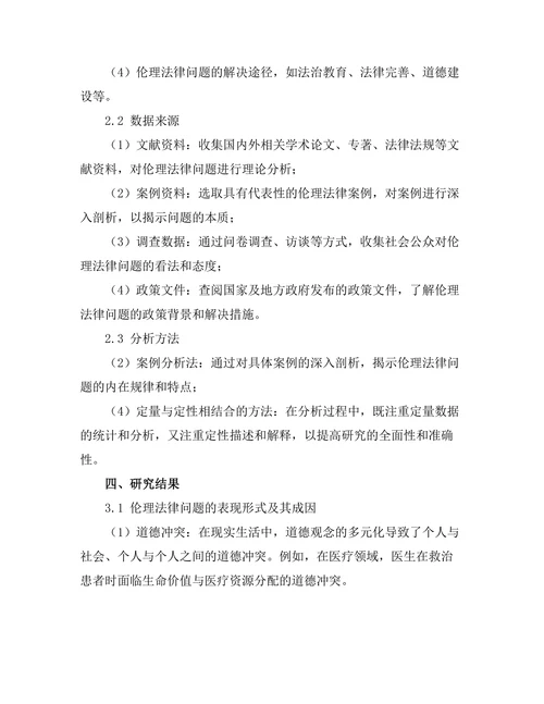 法律与道德的交织：现代社会中的伦理法律问题研究