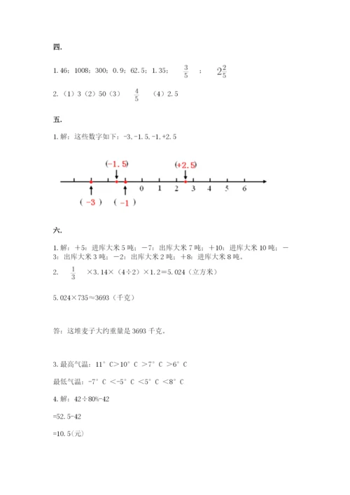 河南省平顶山市六年级下册数学期末测试卷附答案（b卷）.docx