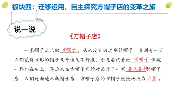 统编版三年级语文下册大单元教学第八单元教学课件-