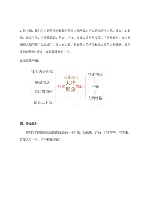 13.《人物描写一组》第一课时  (教案) 