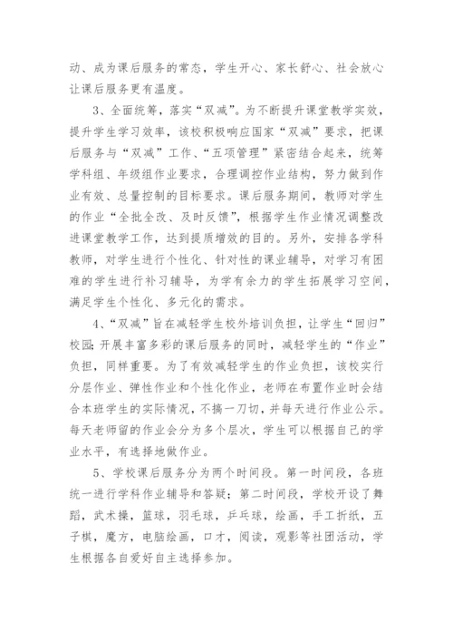 初中学校课后服务总结.docx