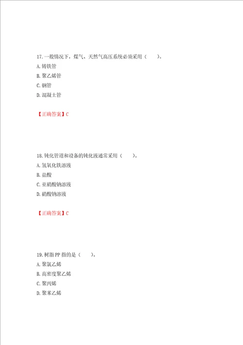 造价工程师安装工程技术与计量考试试题押题卷含答案第7版