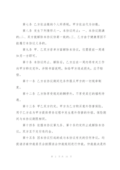 简单个人劳动协议书范本模板.docx