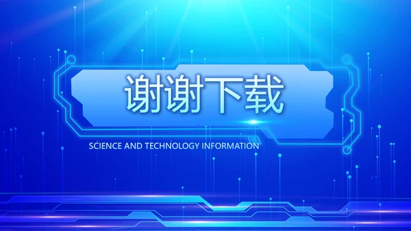 蓝色科技网络信息软件工作总结计划PPT