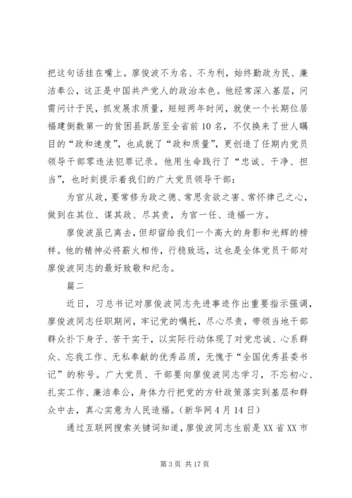 学习廖俊波事迹心得体会范文十篇.docx