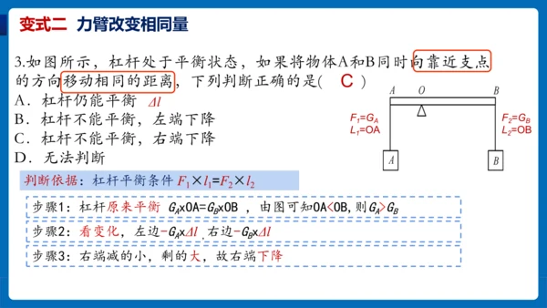 人教版 初中物理 八年级下册 第十二章 简单机械 12.1杠杆（第3课时）课件（18页ppt）