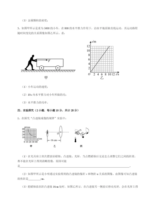 专题对点练习新疆喀什区第二中学物理八年级下册期末考试专项测试试题（含答案解析版）.docx