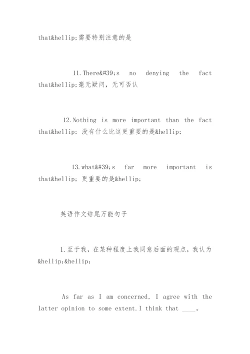 中考英语作文开头结尾万能句子.docx