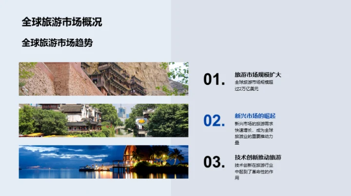 旅游业文化力量探析