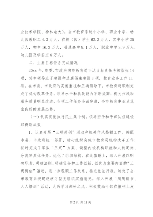 教育局领导班子年终工作总结_1.docx