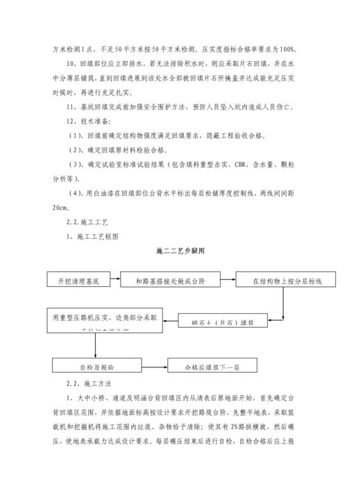 三背回填专项综合项目施工专项方案.docx