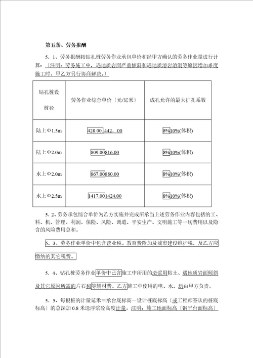 清澜大桥钻冲孔桩施工劳务协作合同