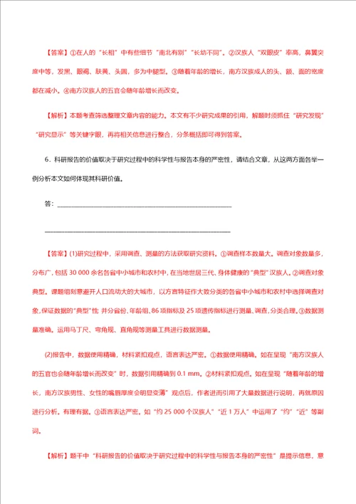 2021高考语文二轮复习实用类文本阅读之科普文章考点专项练习含解析