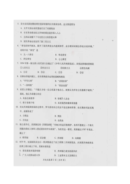 2023年四川省级普通高中学业水平考试历史试题扫描及参考答案.docx