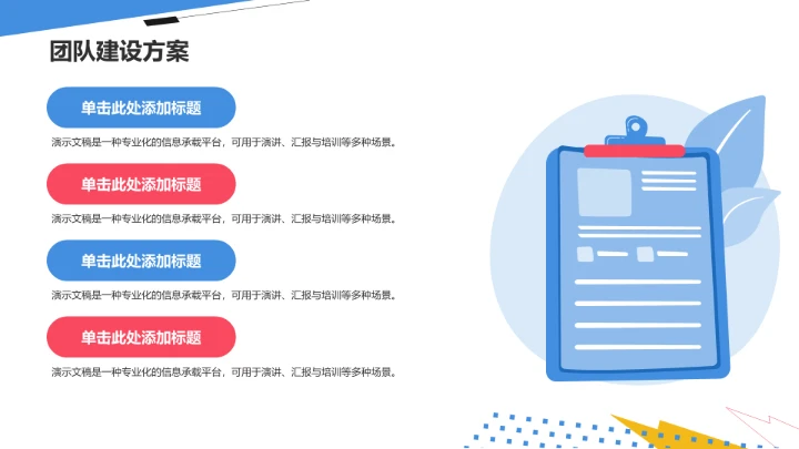 学生会竞选PPT模板