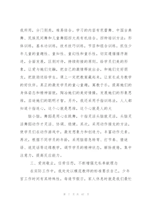 幼儿教师师德标兵先进事迹材料.docx