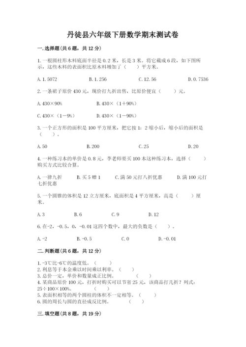 丹徒县六年级下册数学期末测试卷及答案（最新）.docx