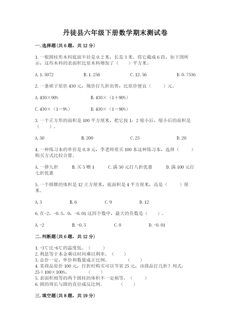 丹徒县六年级下册数学期末测试卷及答案（最新）.docx