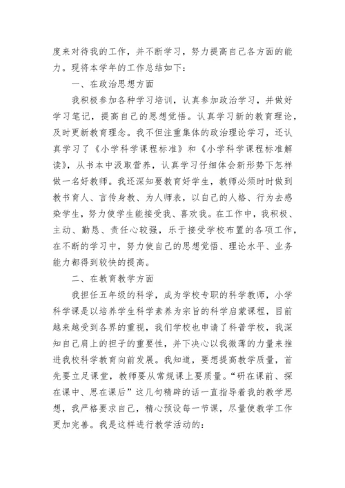 2023小学教师个人工作总结.docx