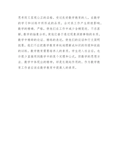 数学教育意义的分析论文.docx