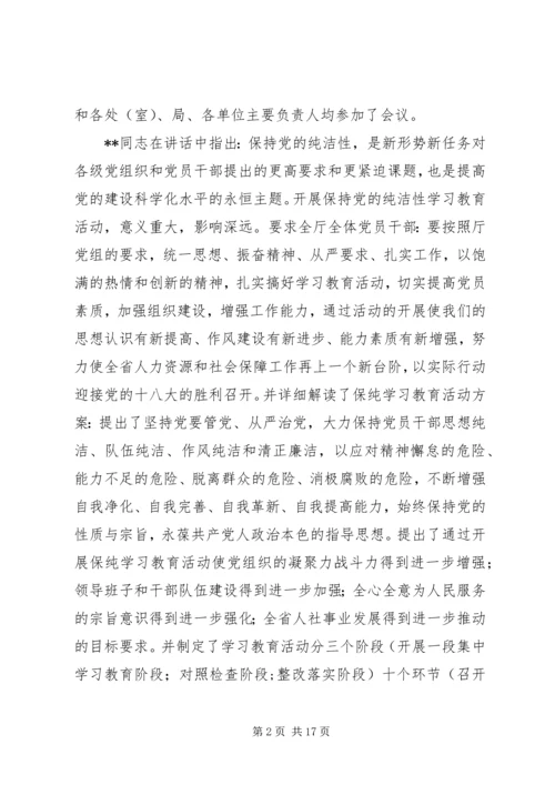 保持党的纯洁性学习活动总结.docx