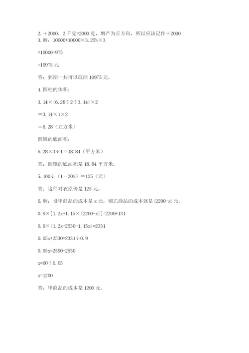 洛阳市小学数学小升初试卷及答案（名师系列）.docx