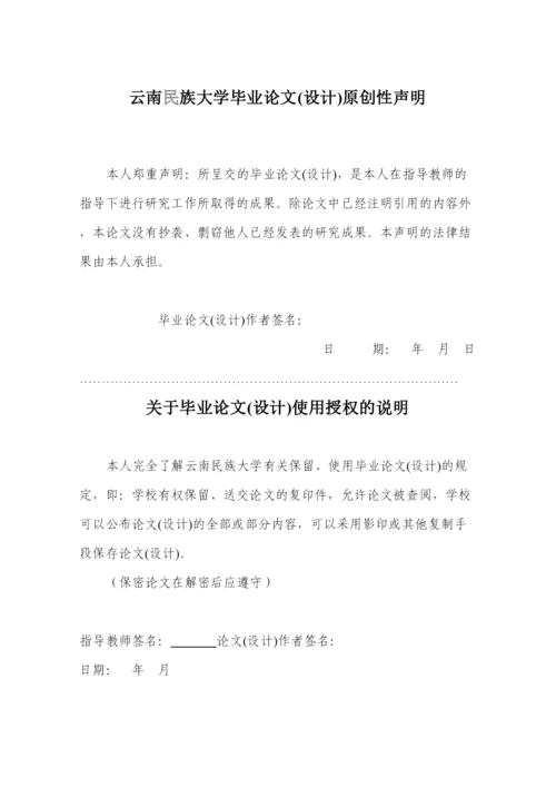 【精编】毕业论文定稿.docx