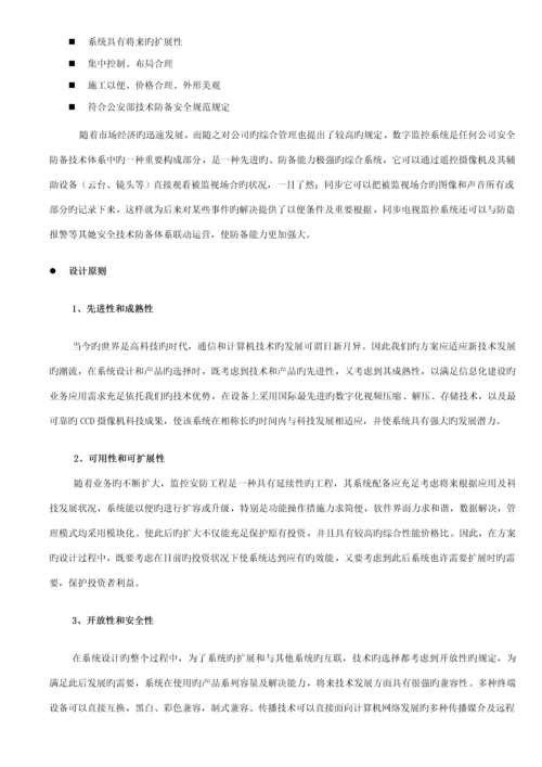 安防监控系统重点技术标投优秀标书范本.docx