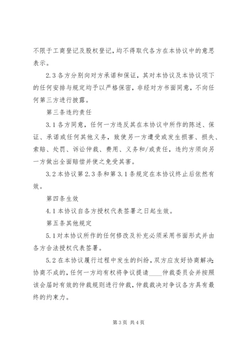 债权债务抵销申请 (3).docx