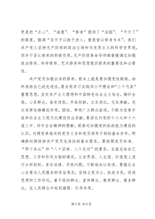 对保持共产党员先进性的思考报告.docx