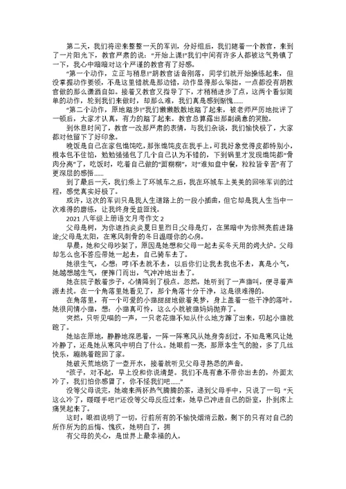 2022八年级上册语文期中考试作文