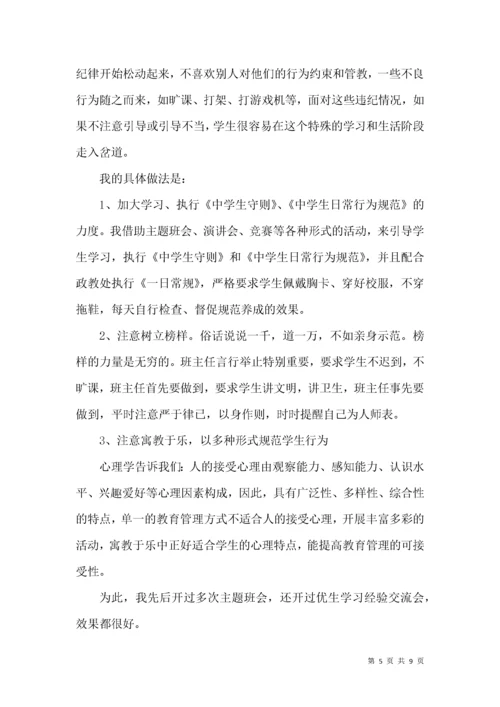 2021学年初中班主任工作总结.docx