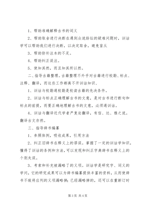 训诂学学习心得 (3).docx