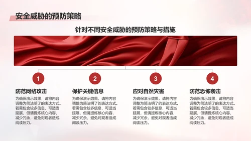 红色党政风政府机关国家安全工作指南PPT模板