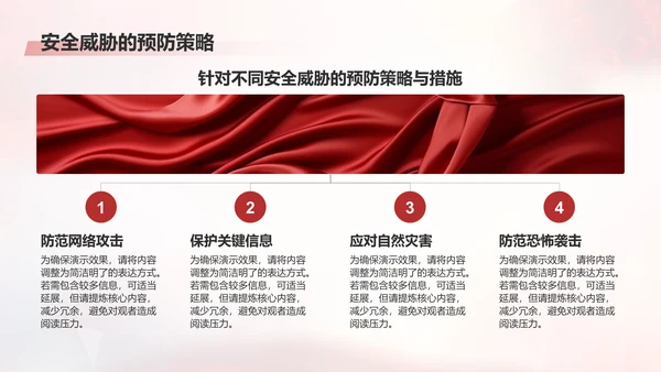 红色党政风政府机关国家安全工作指南PPT模板