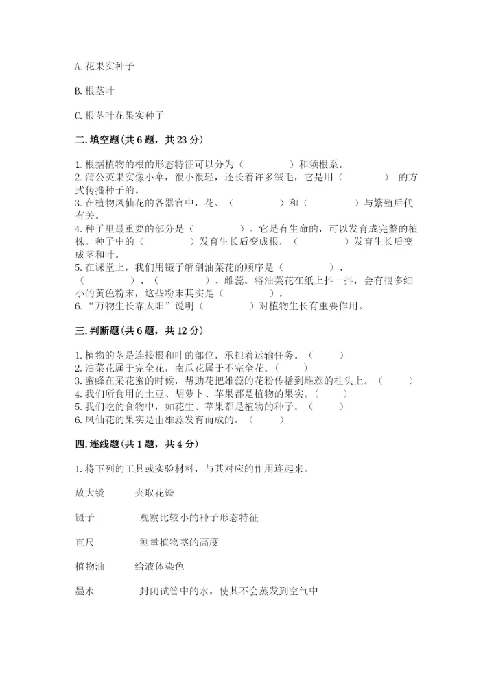 科学四年级下册第一单元《植物的生长变化》测试卷精品（能力提升）.docx
