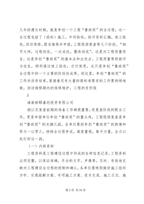 鲁班奖实施方案 (4).docx